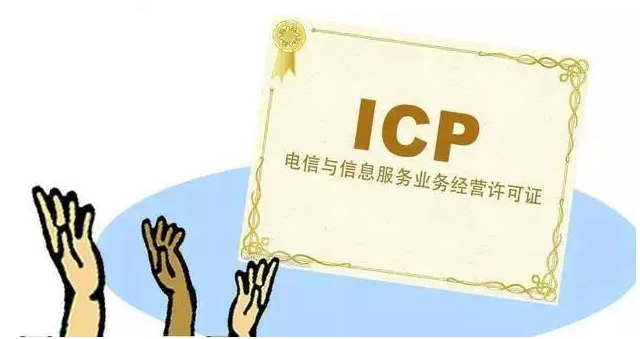 汪场镇ICP许可证