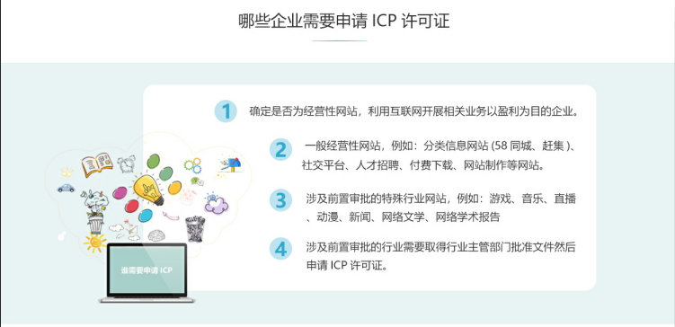汪场镇ICP牌照、ICP许可证办理流程